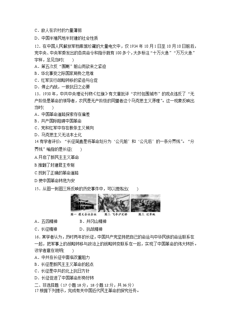 《中外历史纲要》（上）课后精练 第22课 南京国民政府的统治和中国共产党开辟革命新道路03
