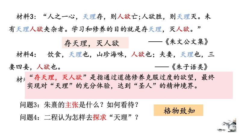 第12课 《辽宋夏金元的文化》PPT课件新课教学 《中外历史纲要》上-新教材统编版08