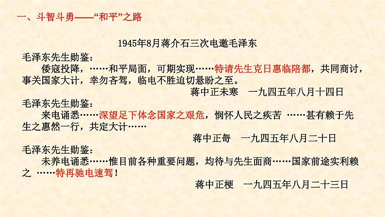 第25课 《人民解放战争》PPT课件新课教学 《中外历史纲要》上-新教材统编版03