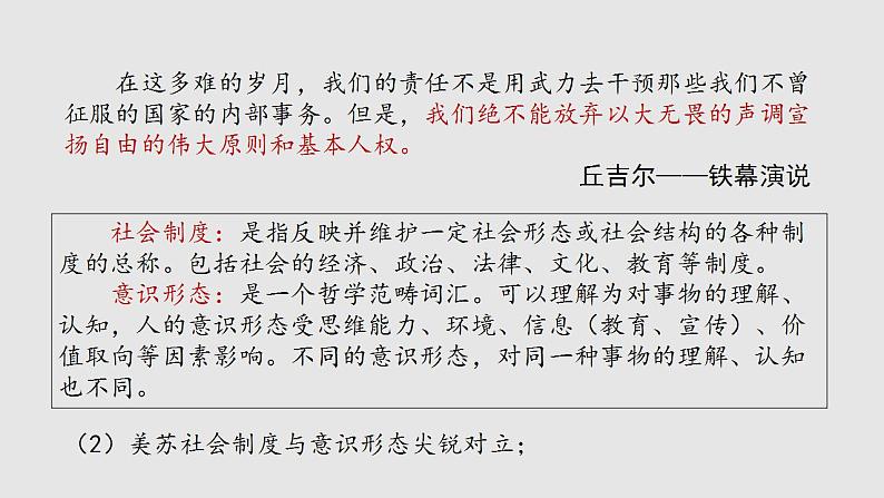 第18课 《冷战与国际格局的演变》PPT课件新课教学05