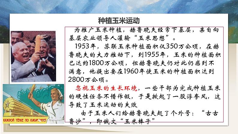 第20课 《社会主义国家的发展与变化》PPT课件复习课第8页