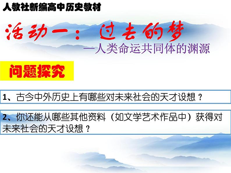 活动课:《放眼世界,推动构建人类命运共同体》第3页