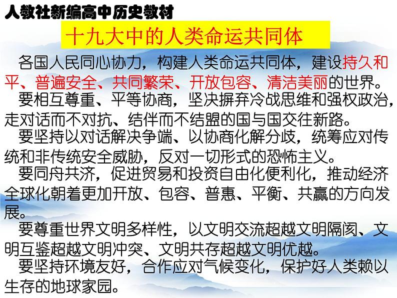 活动课:《放眼世界,推动构建人类命运共同体》第6页