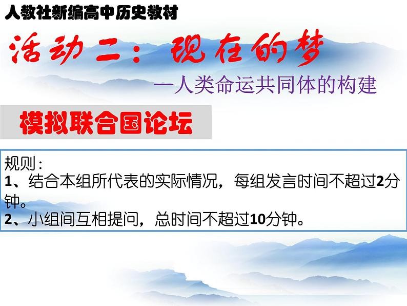 活动课:《放眼世界,推动构建人类命运共同体》第7页