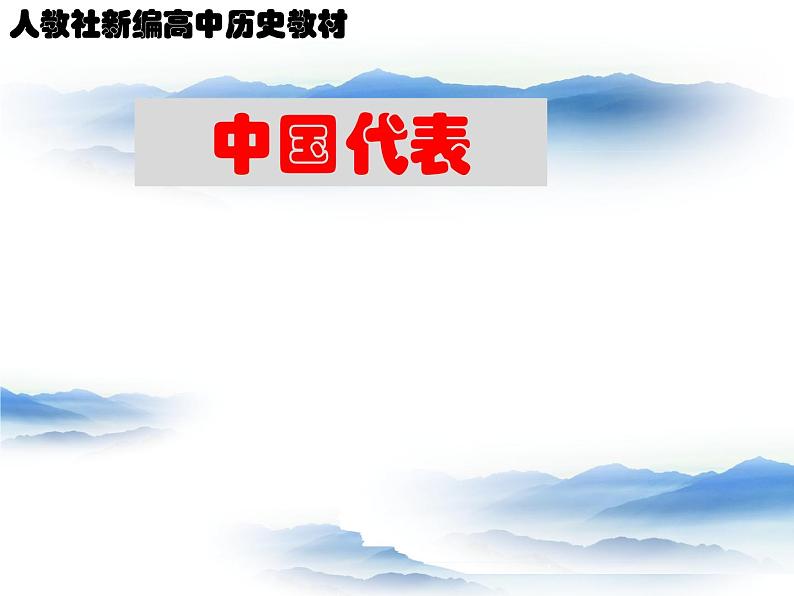 活动课:《放眼世界,推动构建人类命运共同体》第8页