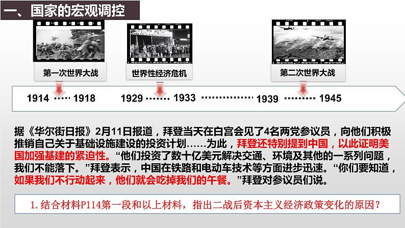 第19课 《战后资本主义的新变化》PPT课件新课教学03