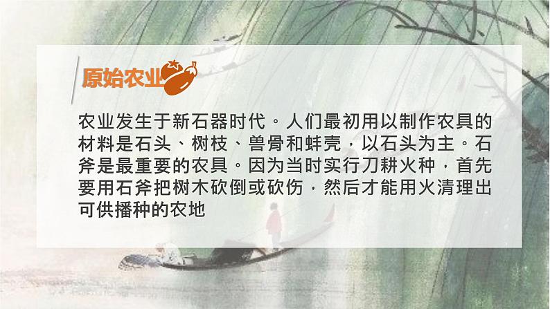 第4课 古代的生产工具与劳作【PPT课件】03