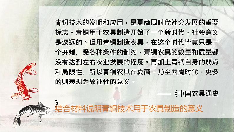 第4课 古代的生产工具与劳作【PPT课件】05