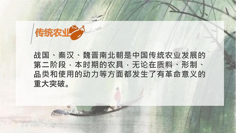 第4课 古代的生产工具与劳作【PPT课件】06