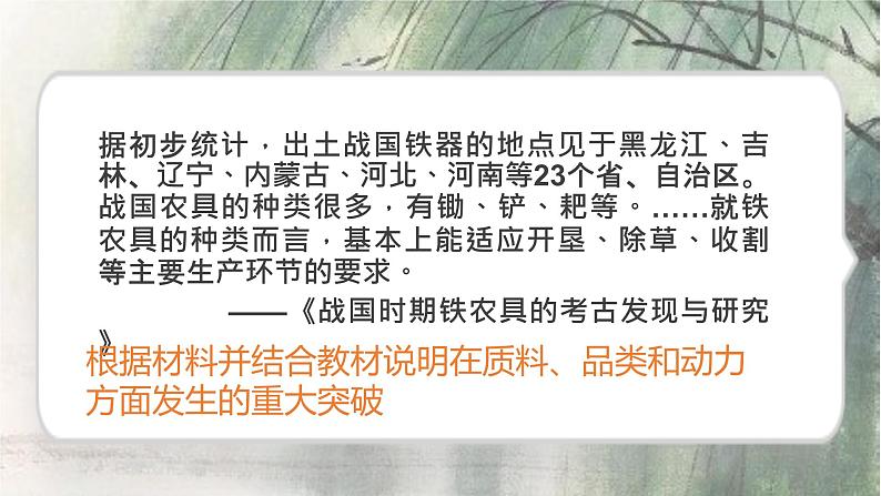第4课 古代的生产工具与劳作【PPT课件】07