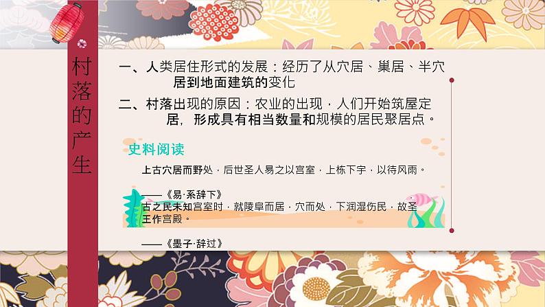 第10课 古代的村落、集镇和城市【PPT课件】03