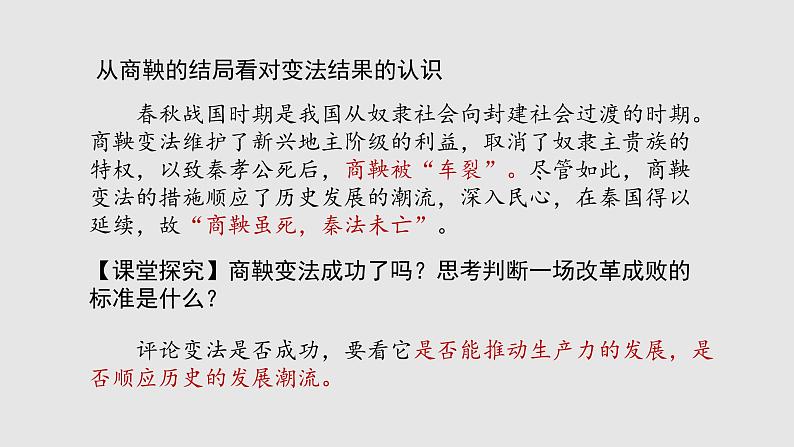 第4课 中国历代变法和改革【PPT课件】第5页