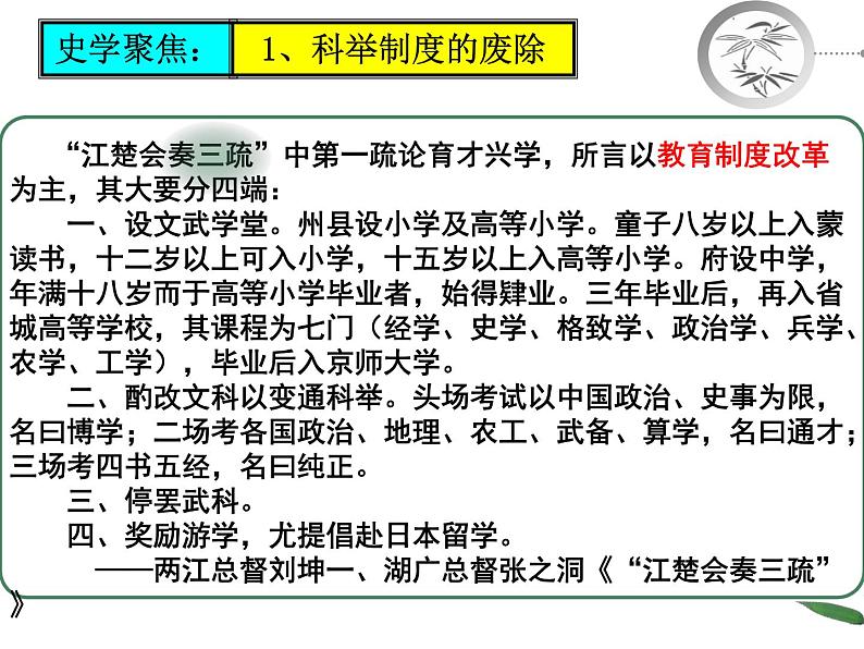 第7课 近代以来中国的官员选拔与管理【PPT课件】第7页