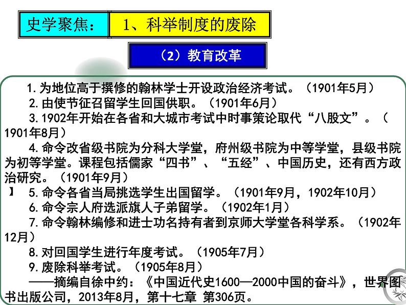 第7课 近代以来中国的官员选拔与管理【PPT课件】第8页
