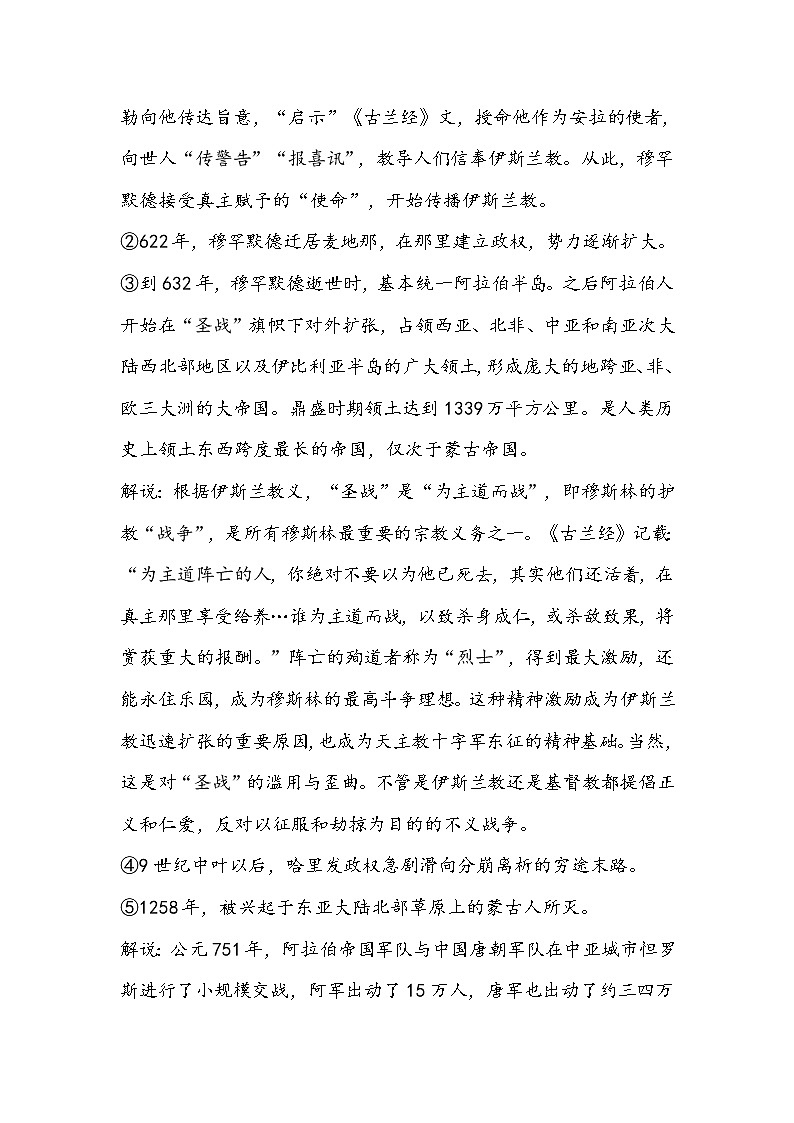第4课 中古时期的亚洲【教案】02