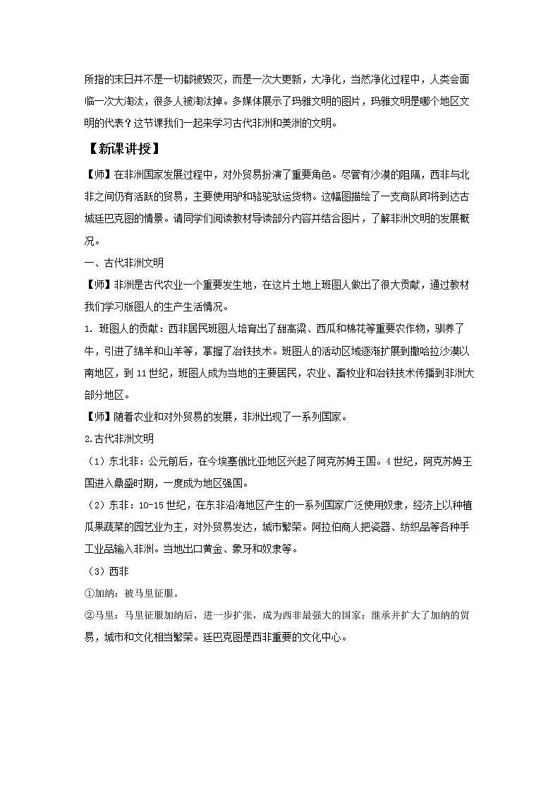 第5课 古代非洲与美洲【教案】02
