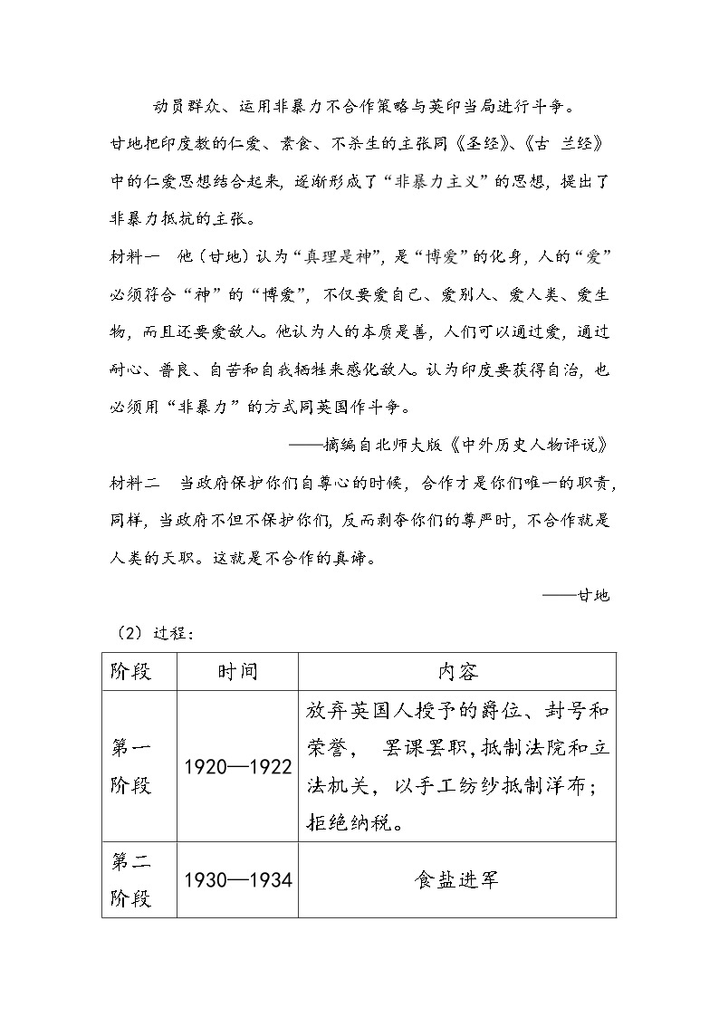 第16课 亚非拉民族民主运动的高涨【教案】03