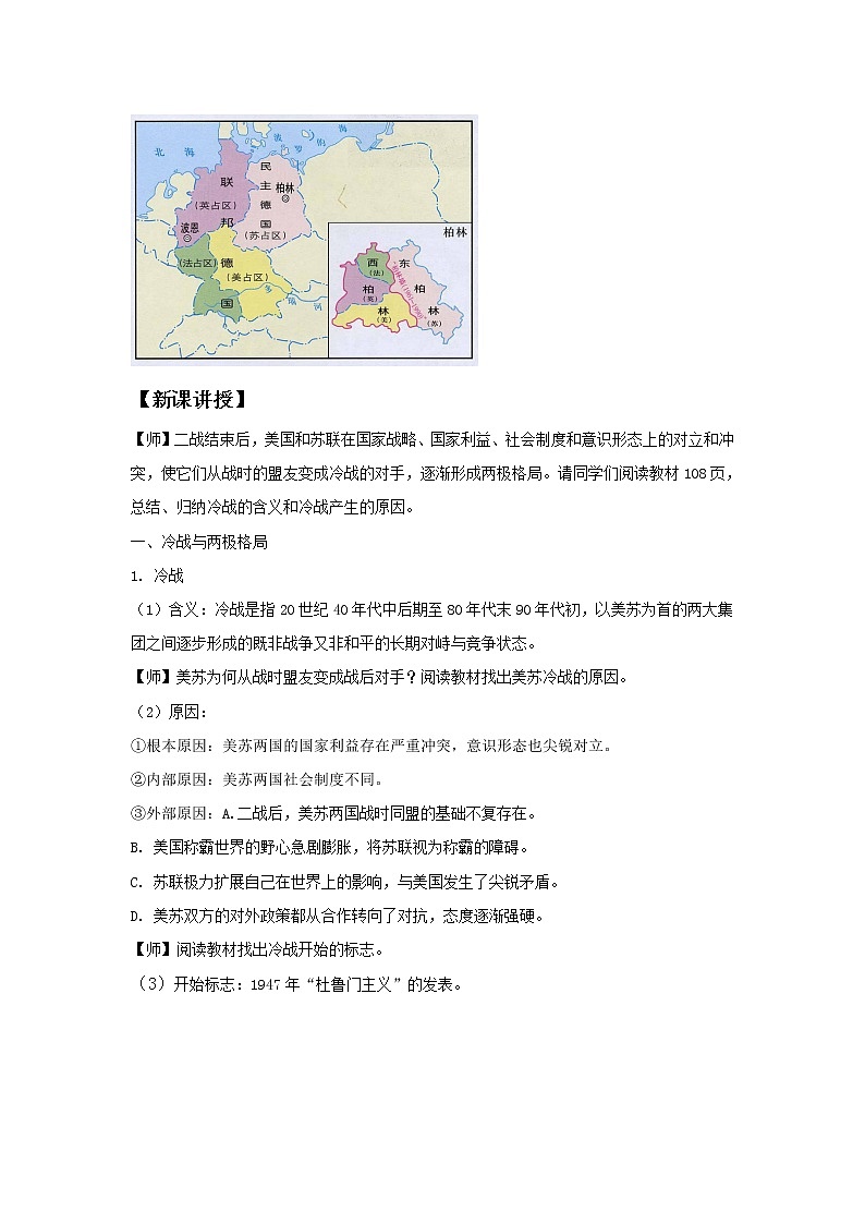 第18课 冷战与国际格局的演变【教案】02