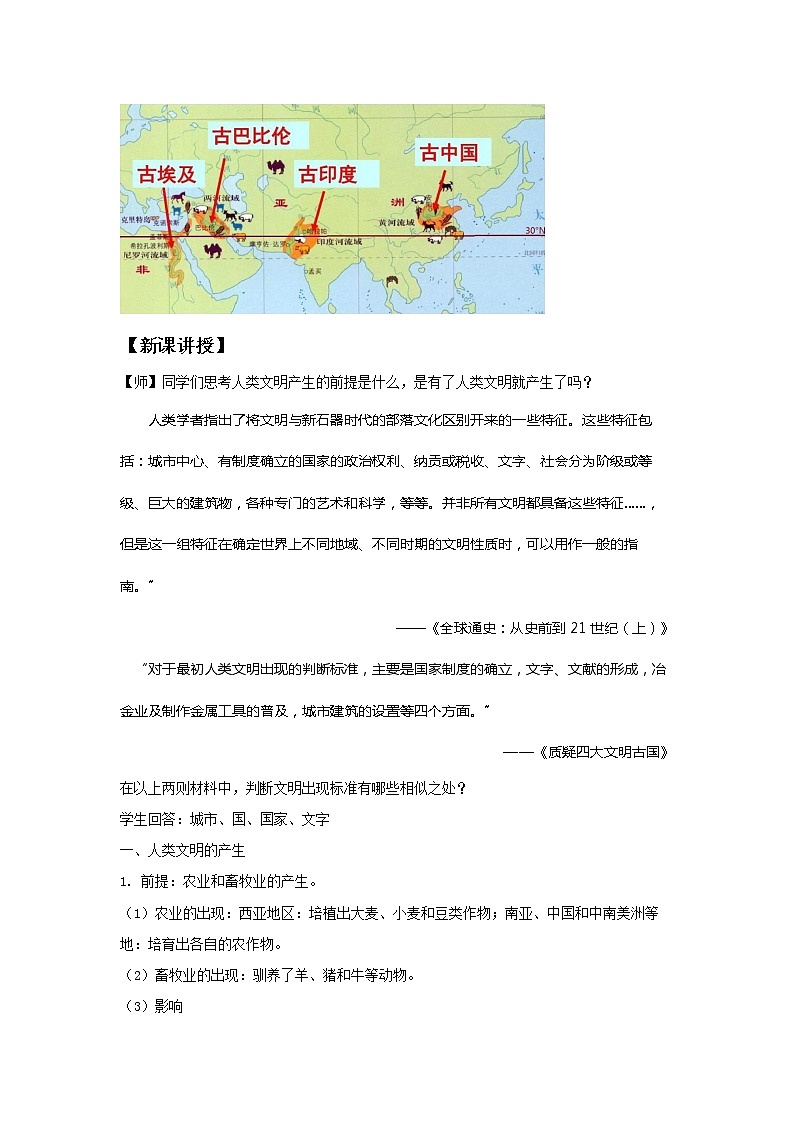 第1课 文明的产生与早期发展【教案】02