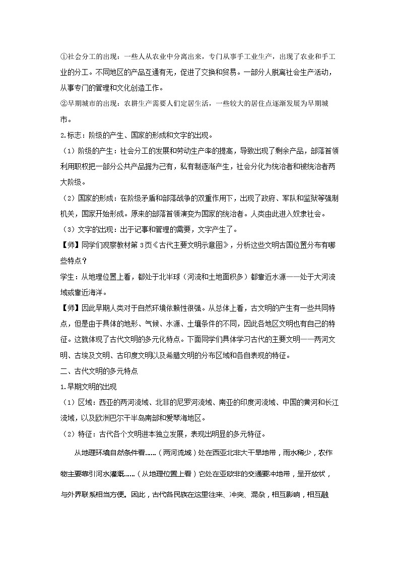 第1课 文明的产生与早期发展【教案】03