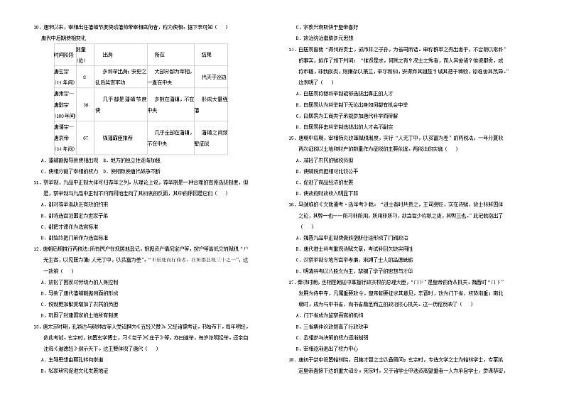 2021年新教材高中历史第二单元三国两晋南北朝的民族交融与隋唐统一多民族封建国家的发展双基训练金卷一新人教版必修中外历史纲要上20210622170第2页