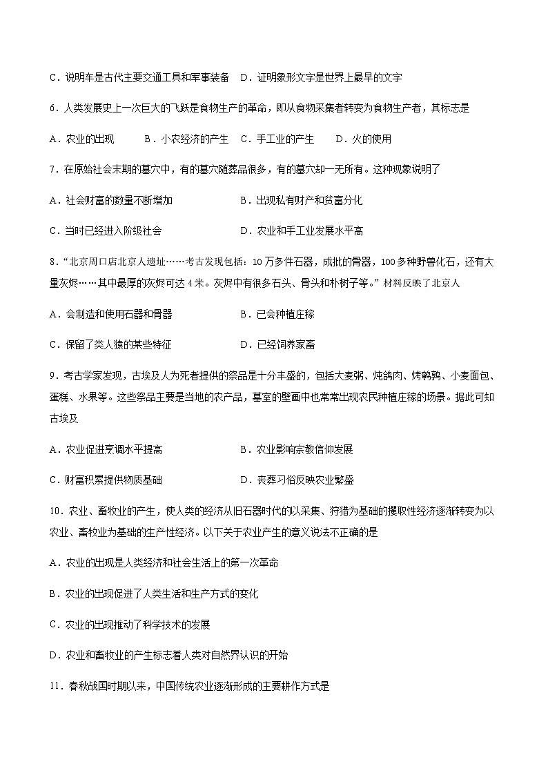 第1课 从食物采集到食物生产 同步练习第2页