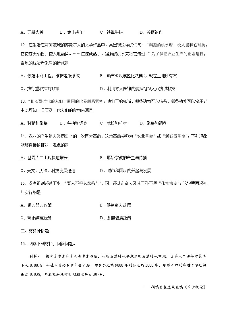 第1课 从食物采集到食物生产 同步练习第3页