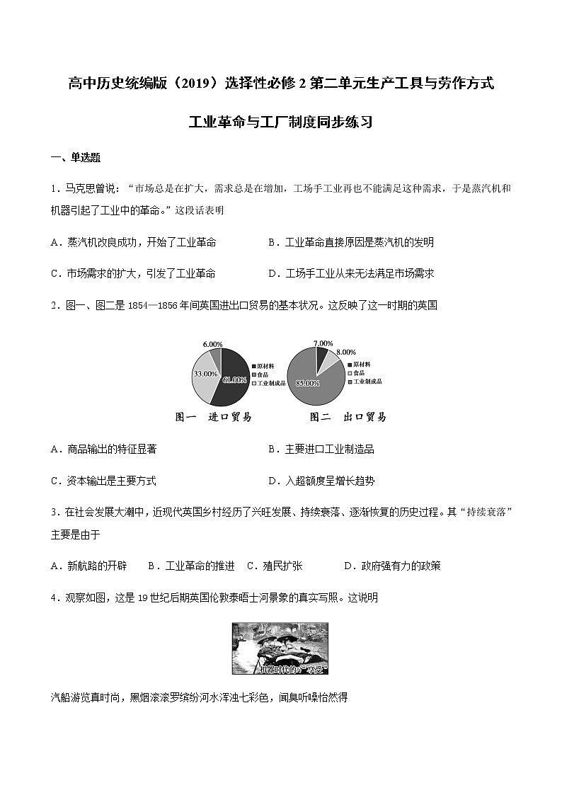 第5课工业革命与工厂制度同步练习第1页