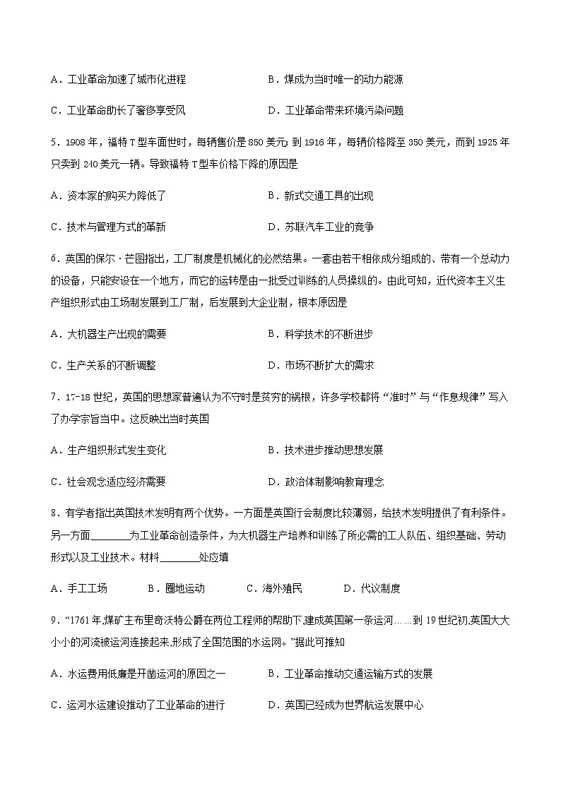 第5课工业革命与工厂制度同步练习第2页