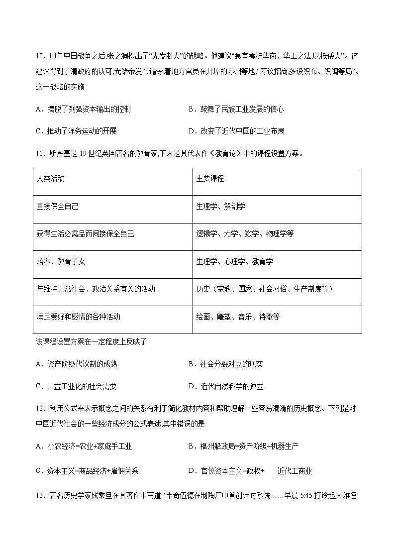第5课工业革命与工厂制度同步练习第3页