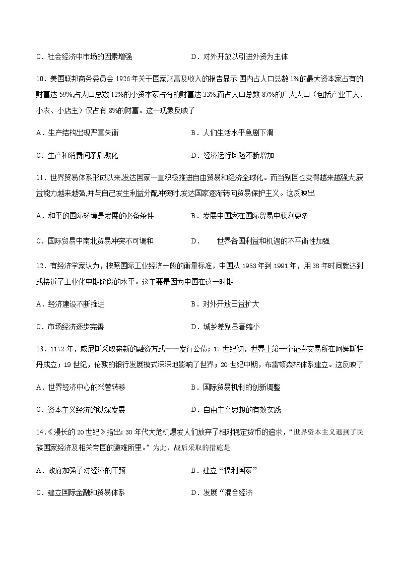 第9课20世纪以来人类的经济与生活同步练习03
