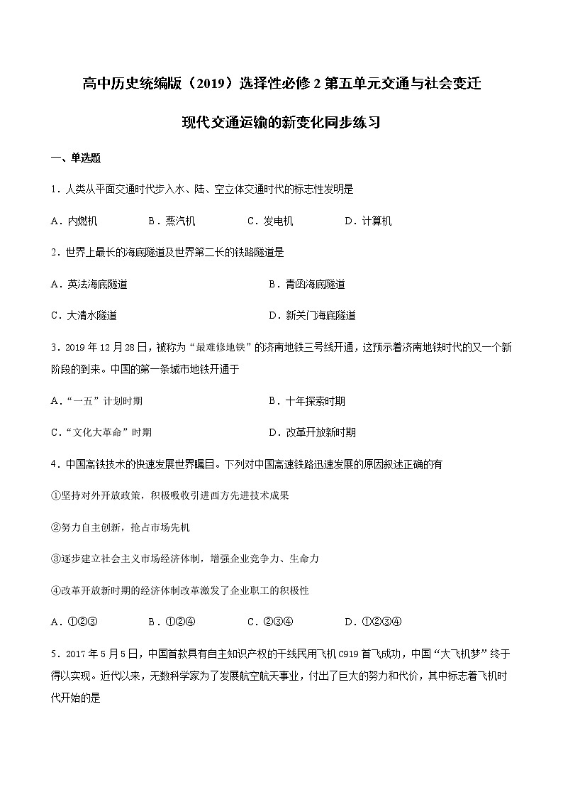 第13课现代交通运输的新变化同步练习01