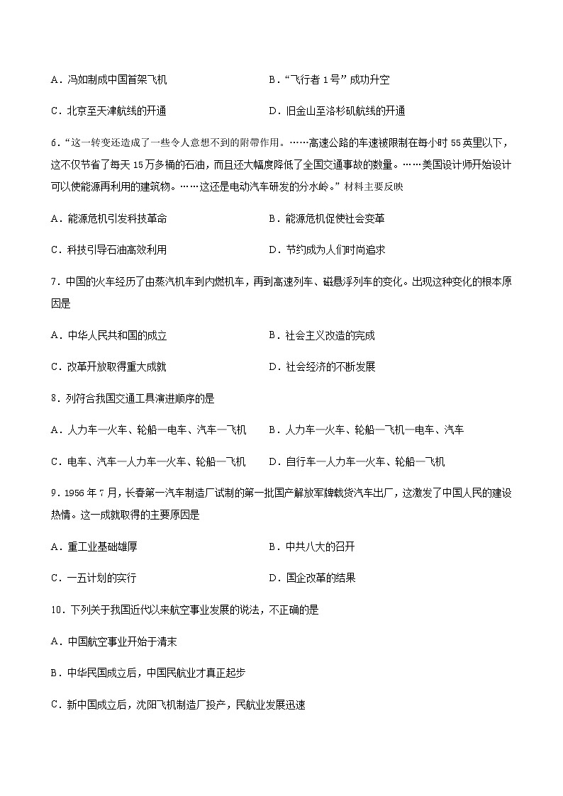 第13课现代交通运输的新变化同步练习02