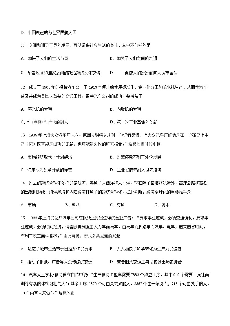 第13课现代交通运输的新变化同步练习03