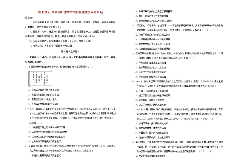 2021年新教材高中历史第七单元中国共产党成立与新民主主义革命兴起 试卷01