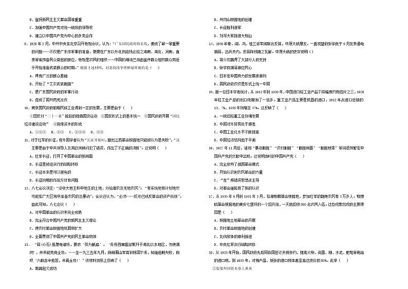 2021年新教材高中历史第七单元中国共产党成立与新民主主义革命兴起 试卷02