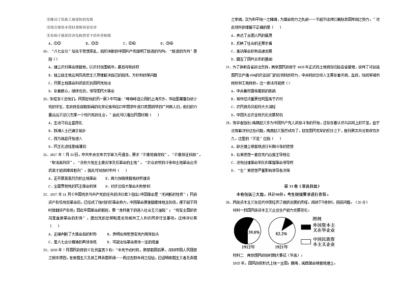 2021年新教材高中历史第七单元中国共产党成立与新民主主义革命兴起 试卷03