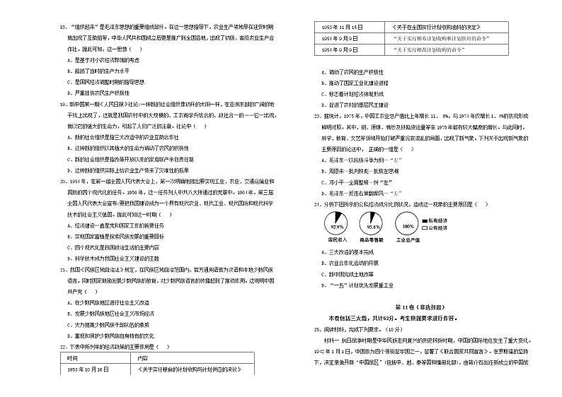 2021年新教材高中历史第九单元中华人民共和国成立和社会主义革命与建设第3页