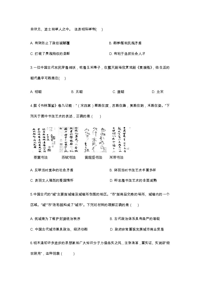 浙江省2022届高三上学期7月选考方向性测试第二次联考历史试题Word版含答案第2页