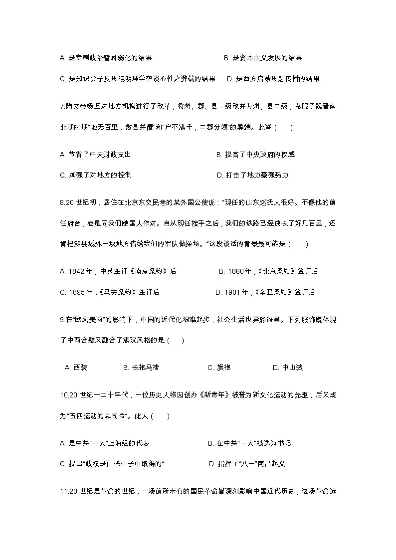 浙江省2022届高三上学期7月选考方向性测试第二次联考历史试题Word版含答案第3页