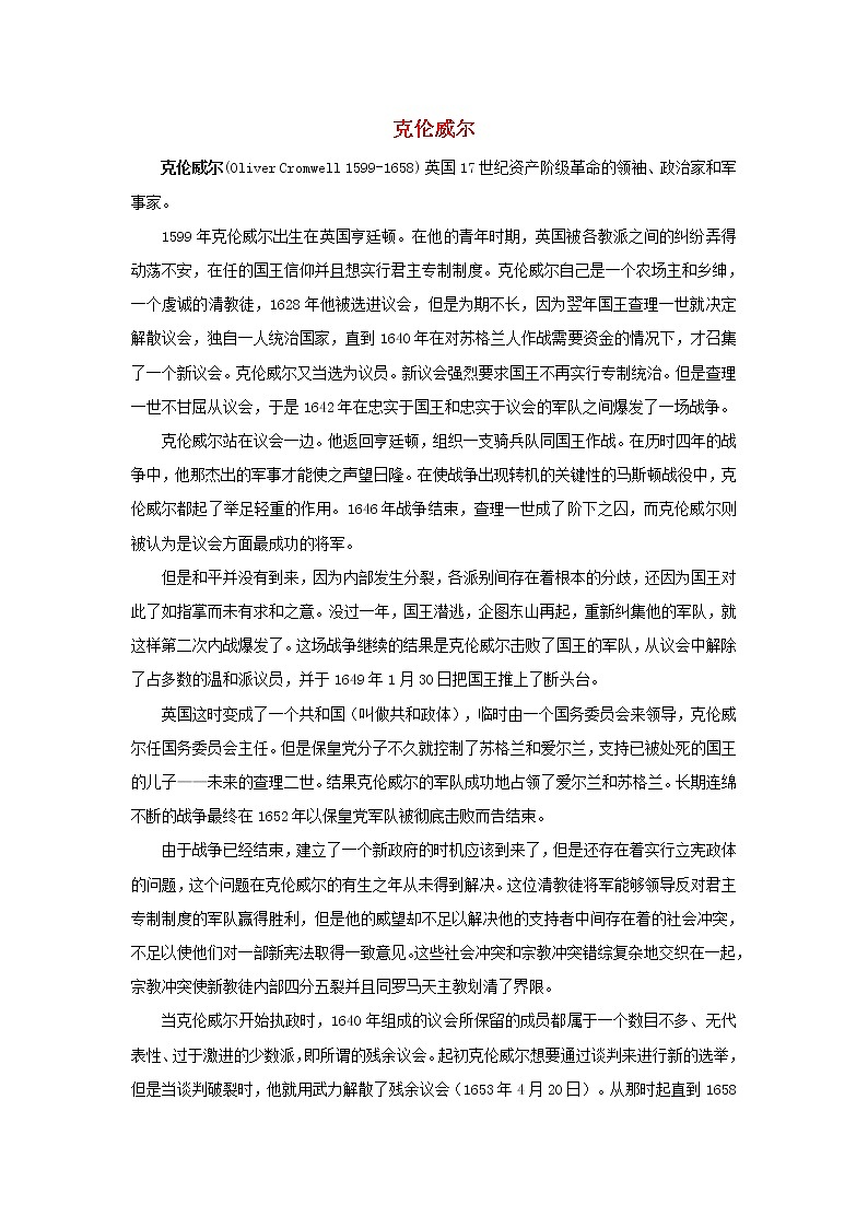 高中历史第三单元欧美资产阶级革命时代的杰出人物3.1克伦威尔简介文本素材新人教版选修401