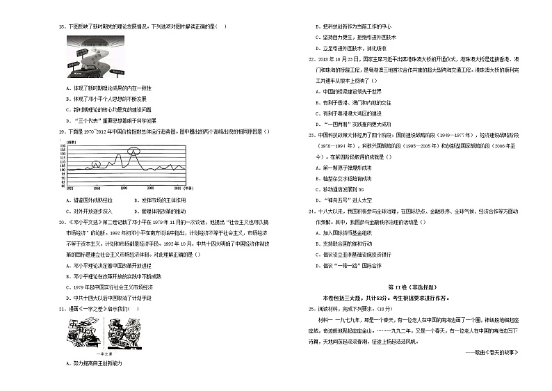 2021年新教材高中历史第十单元改革开放与社会主义现代化建设新时期 试卷03