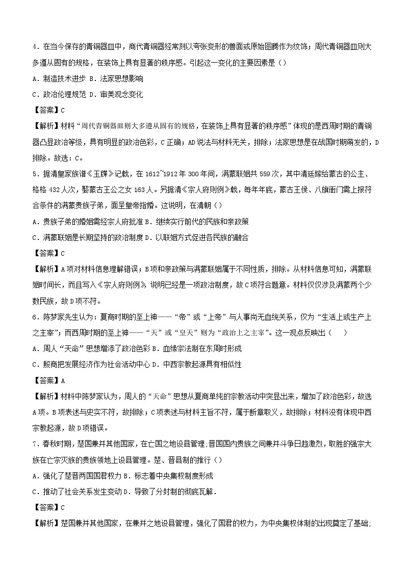 新高考2021届高考历史小题必练1古代中国的政治第3页