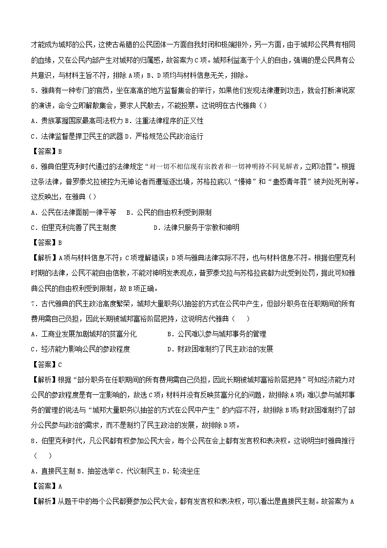 新高考2021届高考历史小题必练2古希腊罗马的政治文明第3页