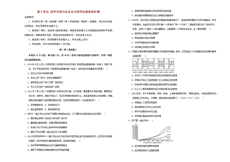 2021年新教材高中历史第十单元改革开放与社会主义现代化建设新时期第1页