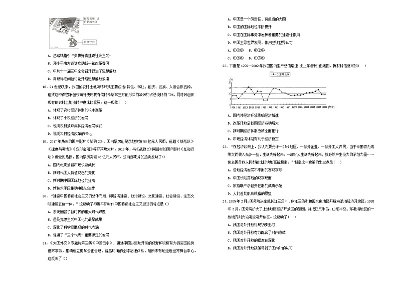 2021年新教材高中历史第十单元改革开放与社会主义现代化建设新时期第3页
