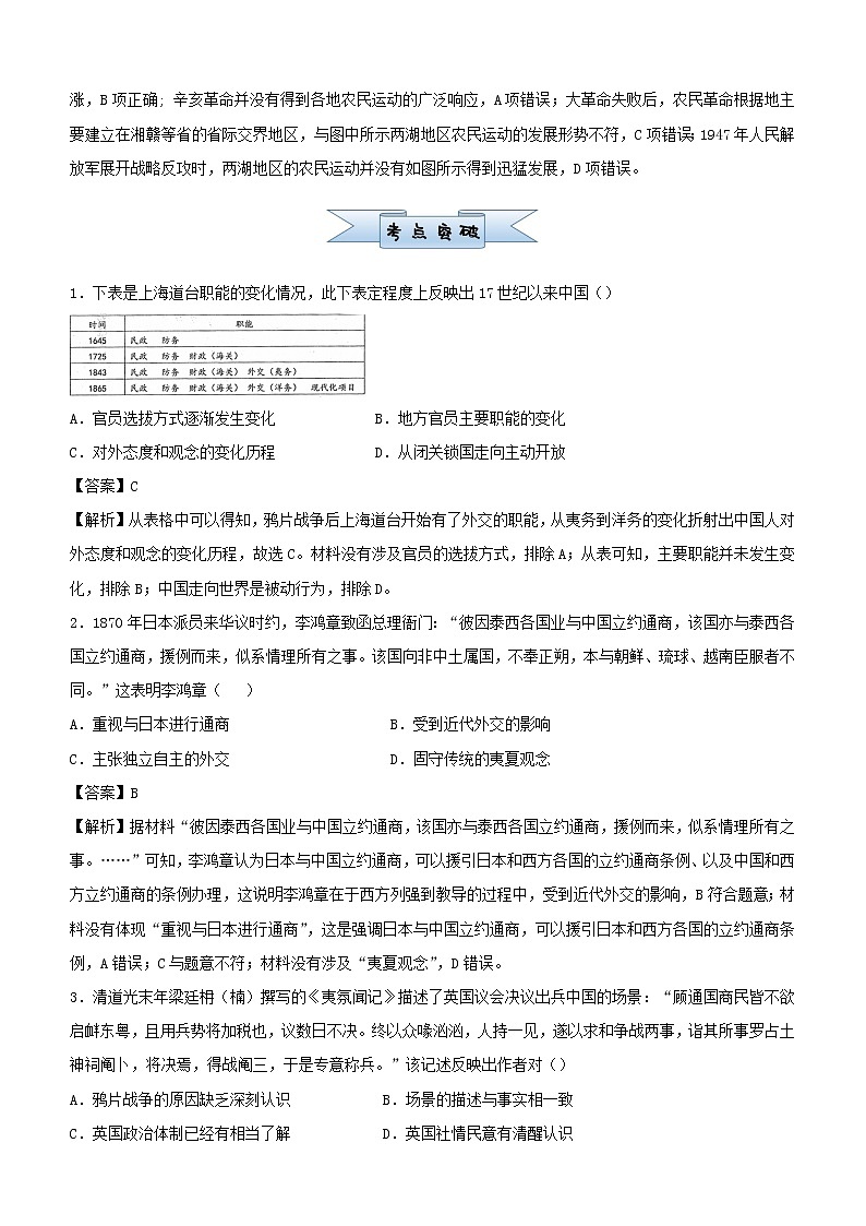 新高考2021届高考历史小题必练4近现代中国反侵略求民主的潮流第2页
