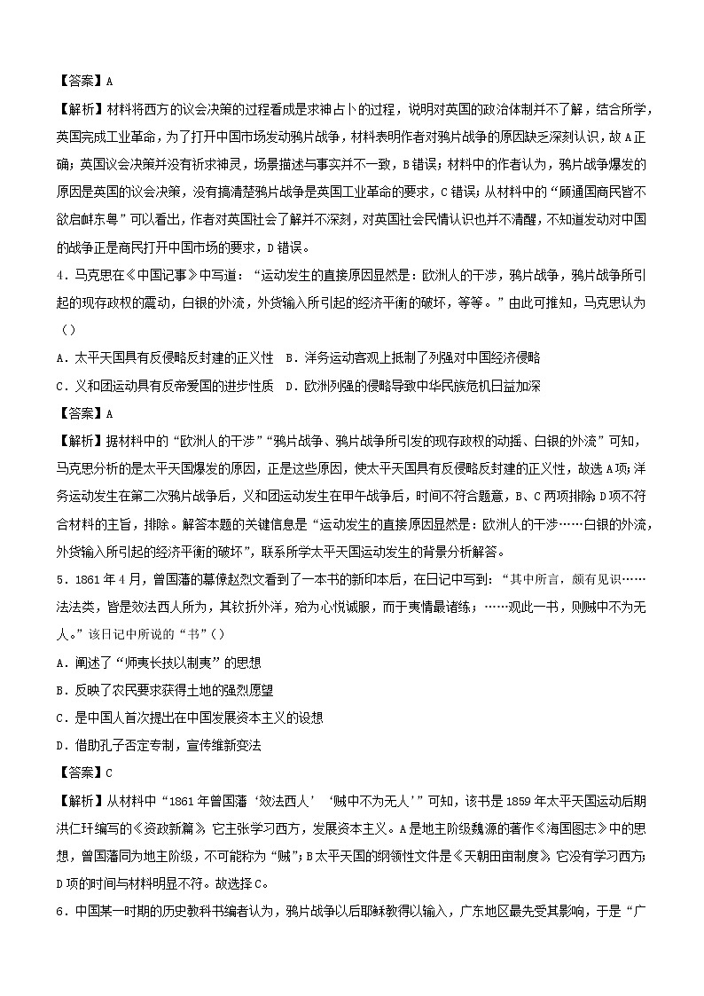 新高考2021届高考历史小题必练4近现代中国反侵略求民主的潮流第3页
