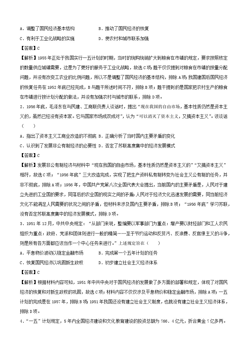 新高考2021届高考历史小题必练10新中国建立以来的经济建设第2页