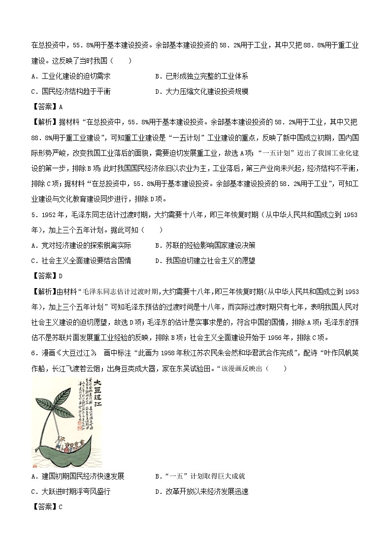新高考2021届高考历史小题必练10新中国建立以来的经济建设第3页